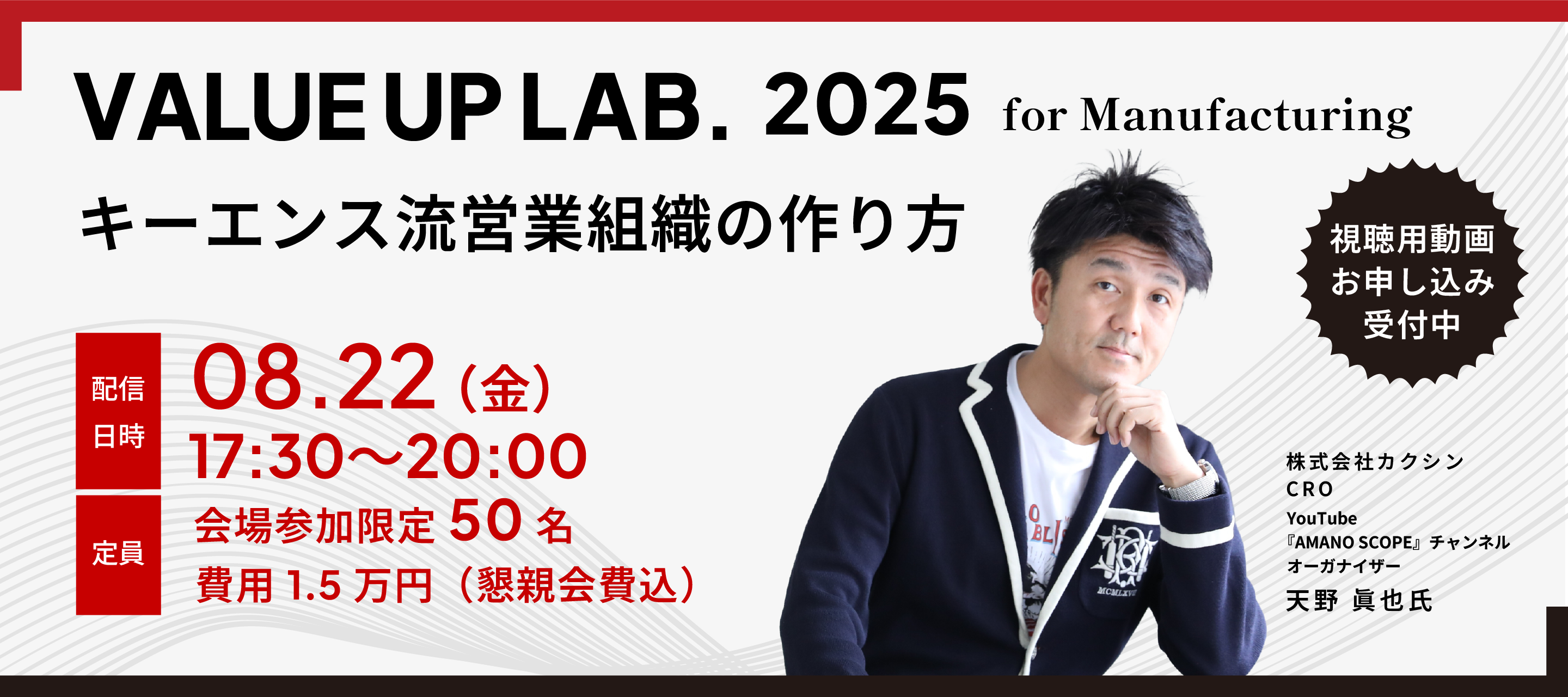【アーカイブ動画の視聴受付中】キーエンス流営業組織の作り方