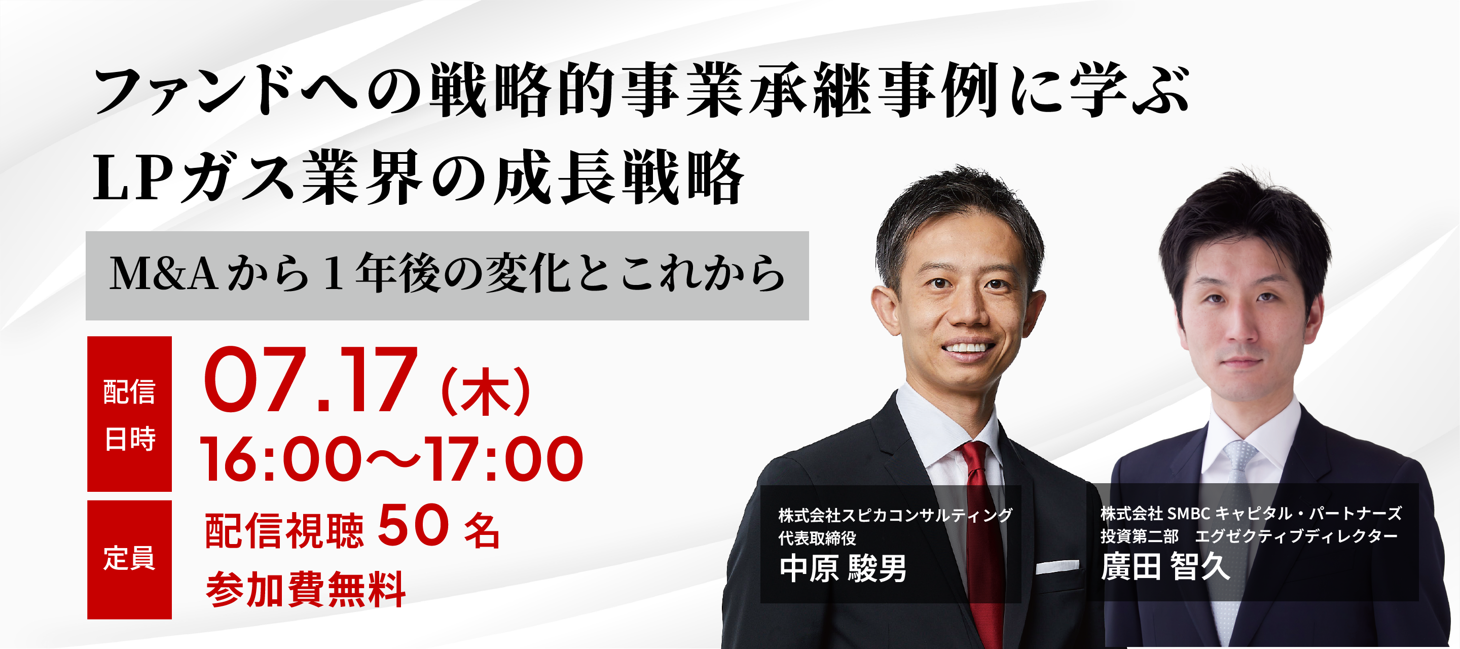 ファンドへの戦略的事業承継事例に学ぶ、LPガス業界の成長戦略