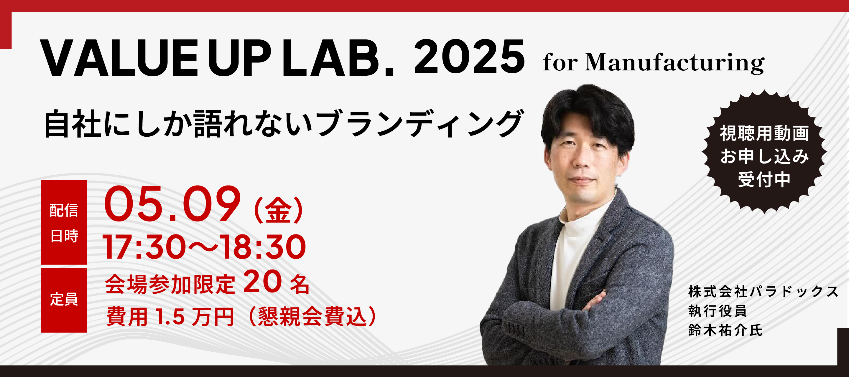 【アーカイブ動画の視聴受付中】自社にしか語れないブランディング