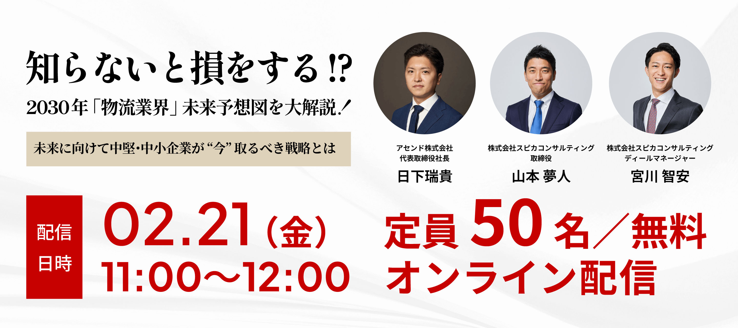 知らないと損をする！？2030年「物流業界」未来予想図を大解説！ 〜未来に向けて中堅・中小企業が“今”取るべき戦略とは〜