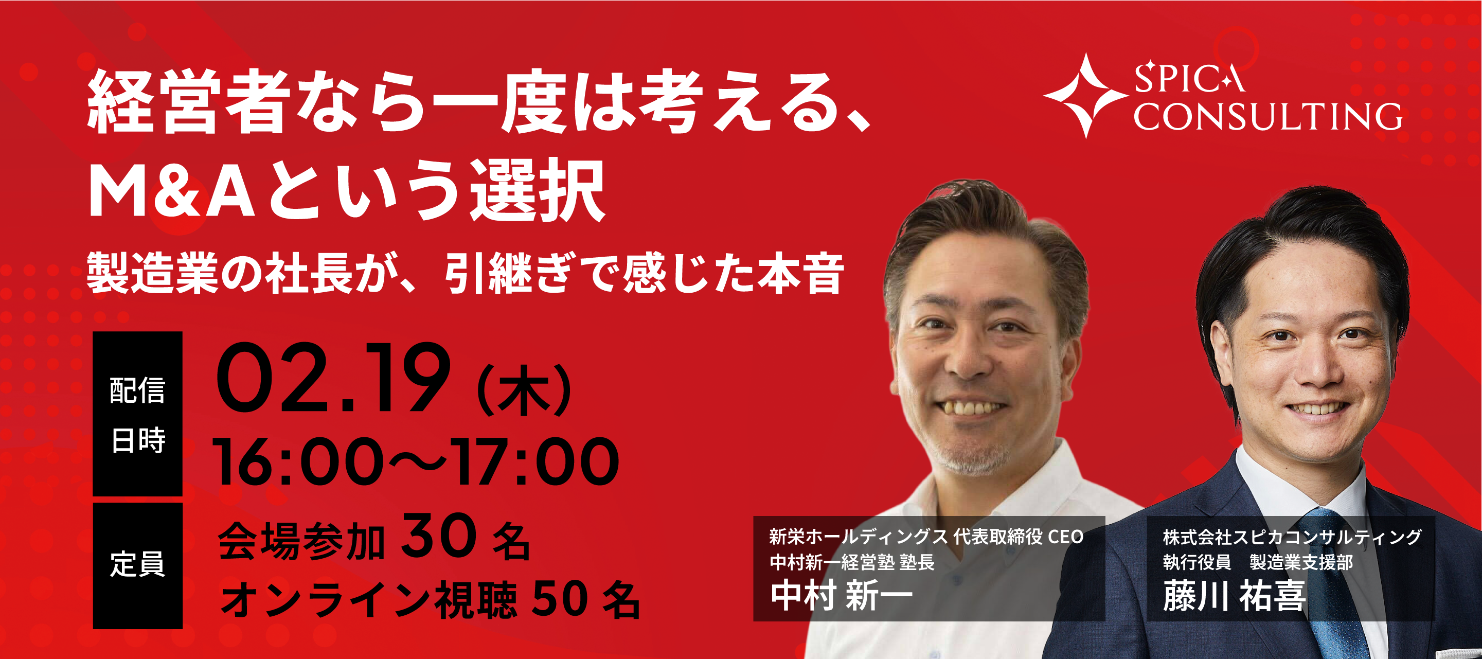 経営者なら一度は考える、M&Aという選択