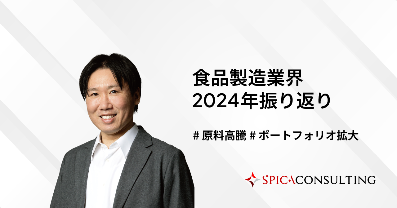 食品製造業界2024年振り返り〜原料・エネルギー高騰と向き合った1年〜 画像