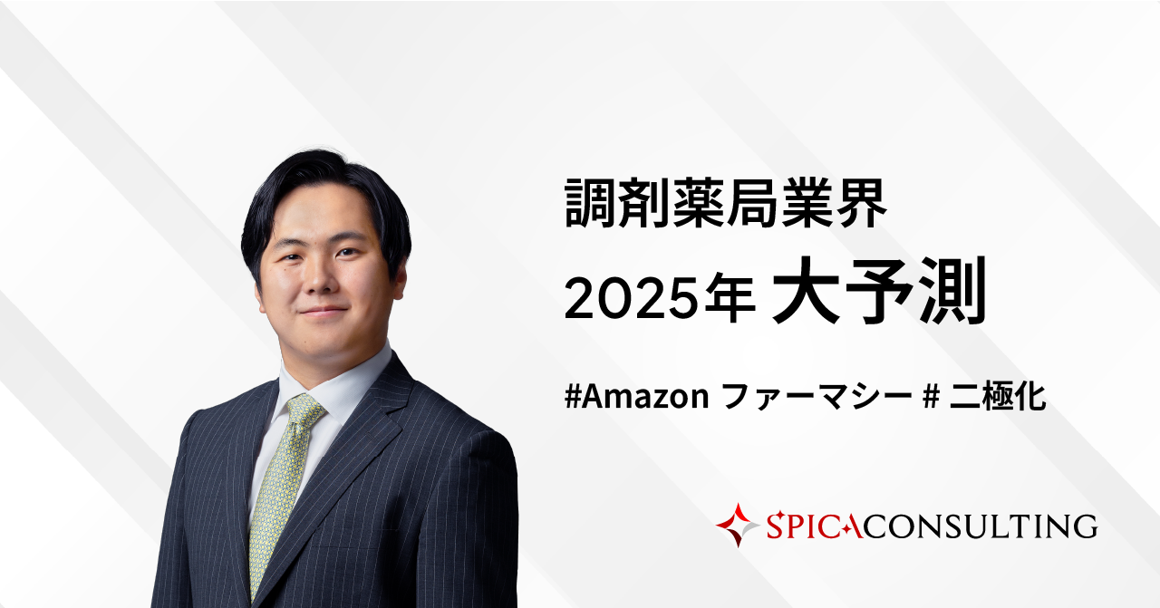 調剤薬局業界2025年大予測～国内の書店は20年で半減！Amazonへの対抗と小売業からの脱却～  画像