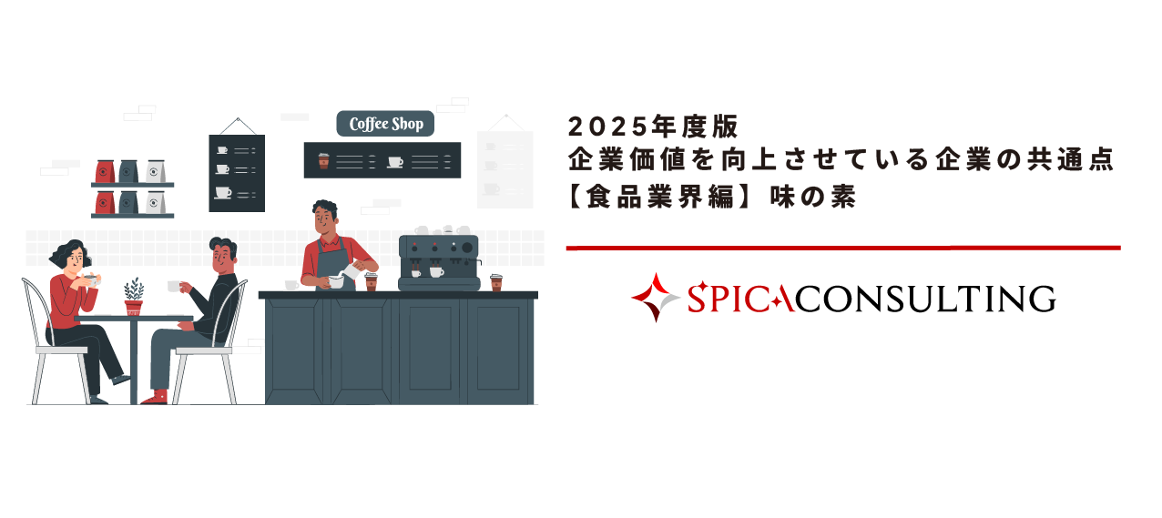 2025年度版 企業価値を向上させている企業の共通点 【食品業界編】味の素 画像
