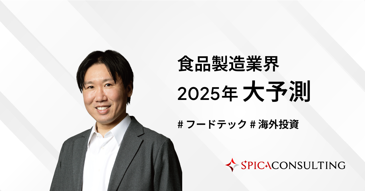 食品製造業界2025年大予測〜次の時代を切り拓く技術の誕生へ〜 画像