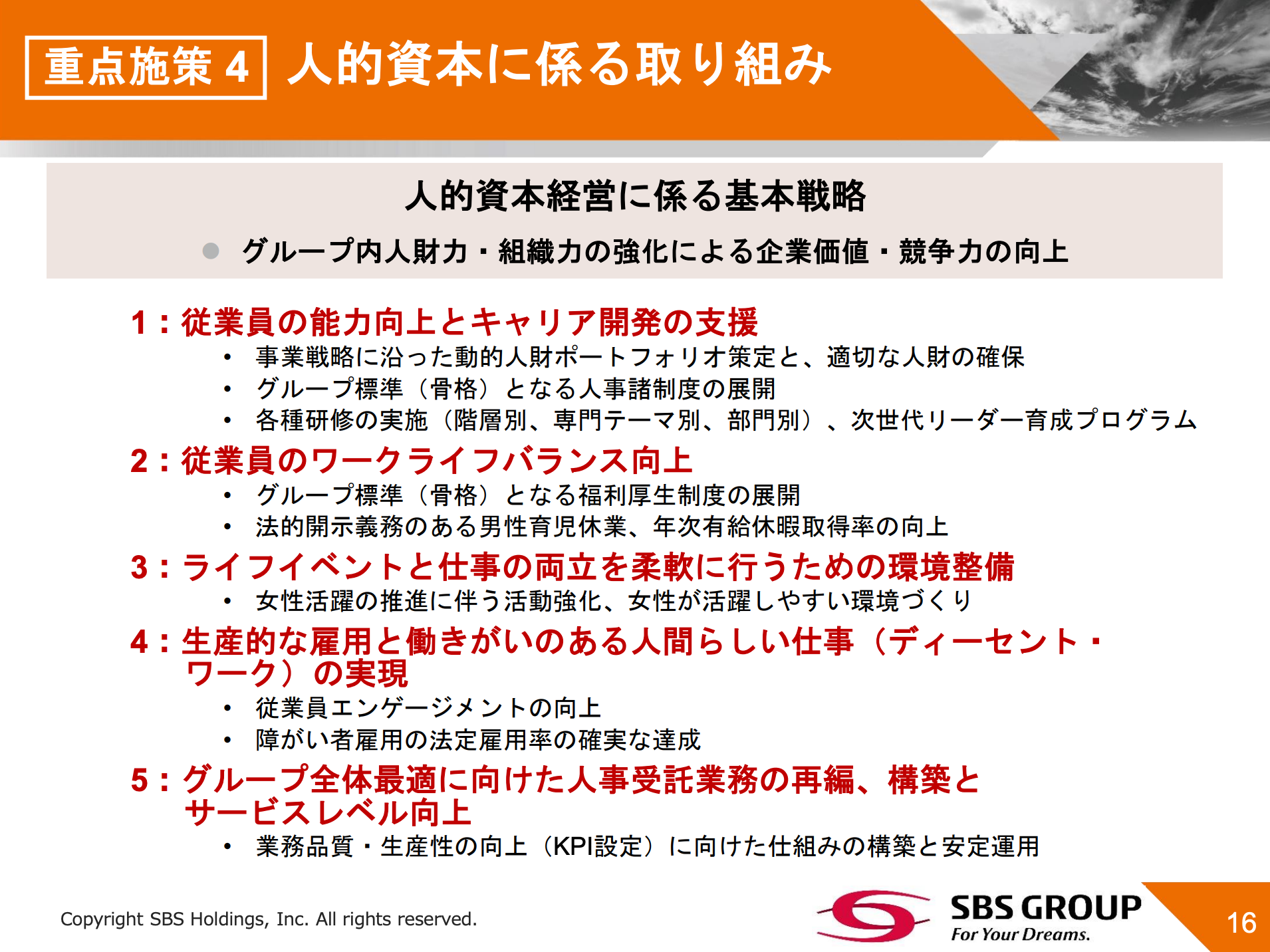 2025年度版 企業価値を向上させている企業の共通点 【物流業界編】SBS