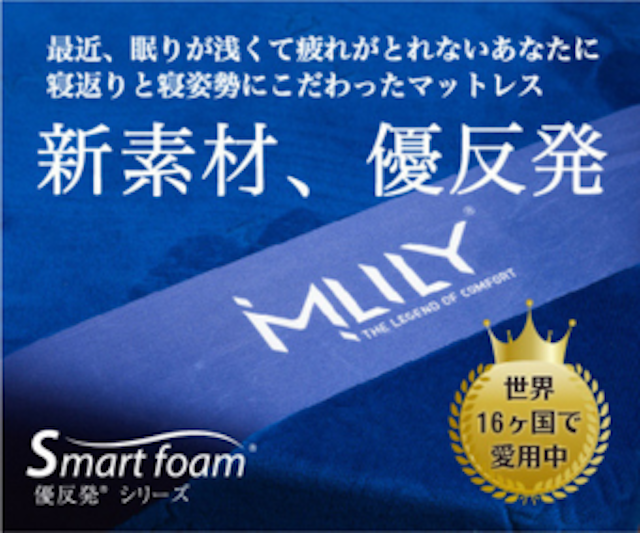 MLILY・優反発シリーズのバナー画像