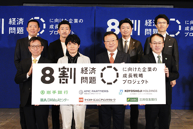 2040年に労働力人口が2割減に　「『8割経済問題』に向けた企業の成長戦略プロジェクト」発足発表会を開催
