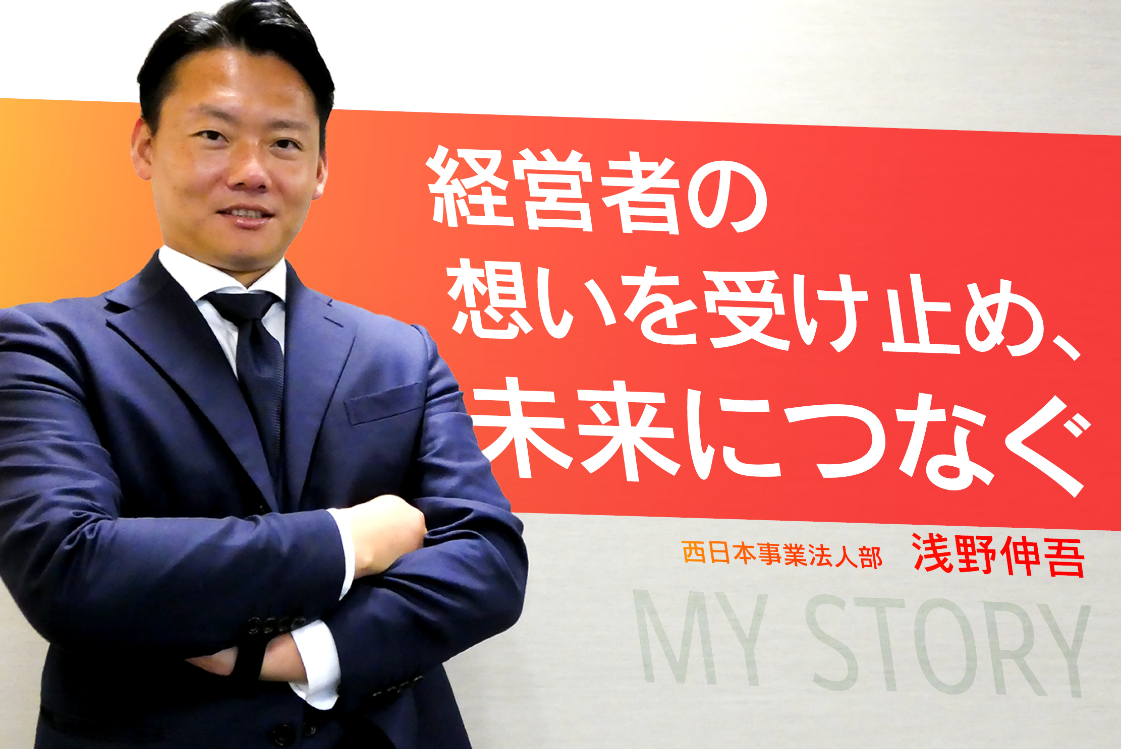 名門・滝川第二で磨いた「人間性」。サッカーに真剣に向き合っ