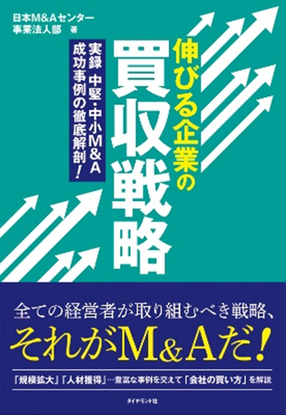 必見】買い手企業に特化した書籍がついに誕生！ - [MA COLORS