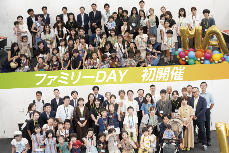 日本M&Aセンター初・ファミリーDAY開催！社員の家族を東京本社へご招待