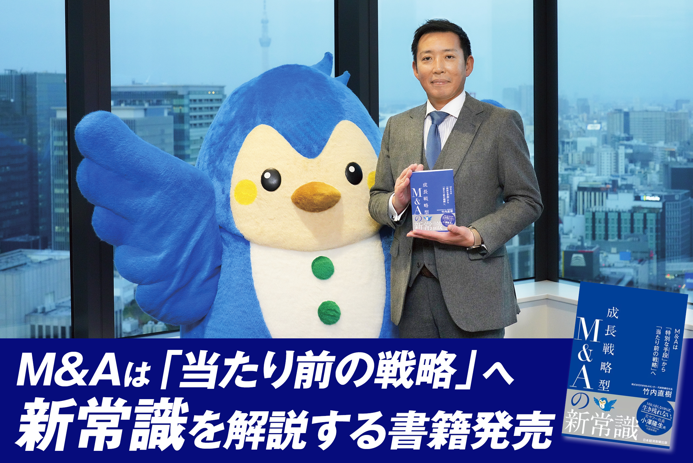 8年ぶり社長就任後初！新刊出版・著者インタビュー 竹内 直樹社長