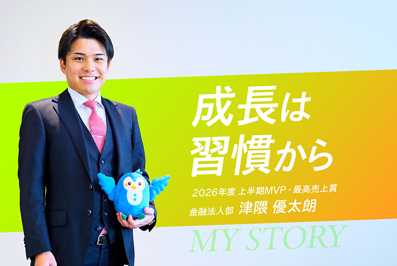 【上半期MVP・最高売上賞】新人賞を逃した悔しさをバネに。負けず嫌いの新卒4年目が積み重ねの先でつかんだMVP・津隈 優太朗さん