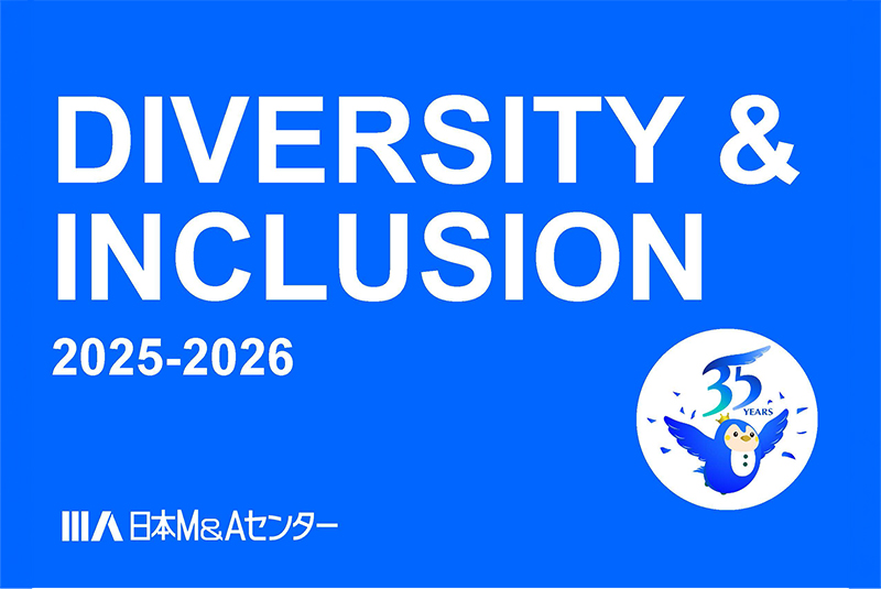 D&I推進の取り組みや社員インタビューを一冊に「D&I BOOK 2025-2026」公開！