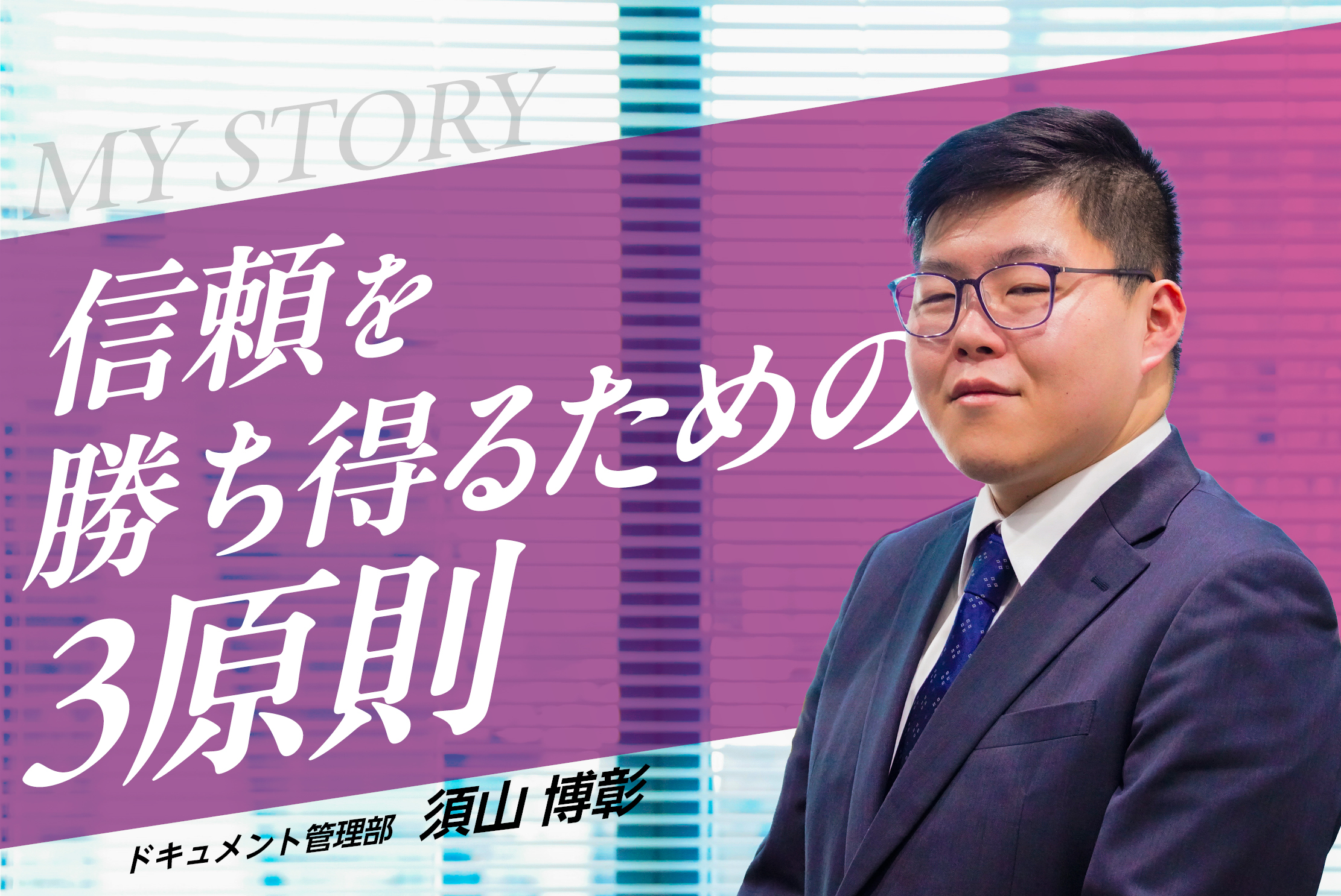 障がいではなく私自身を見て信頼してもらえる環境で、新たな挑戦