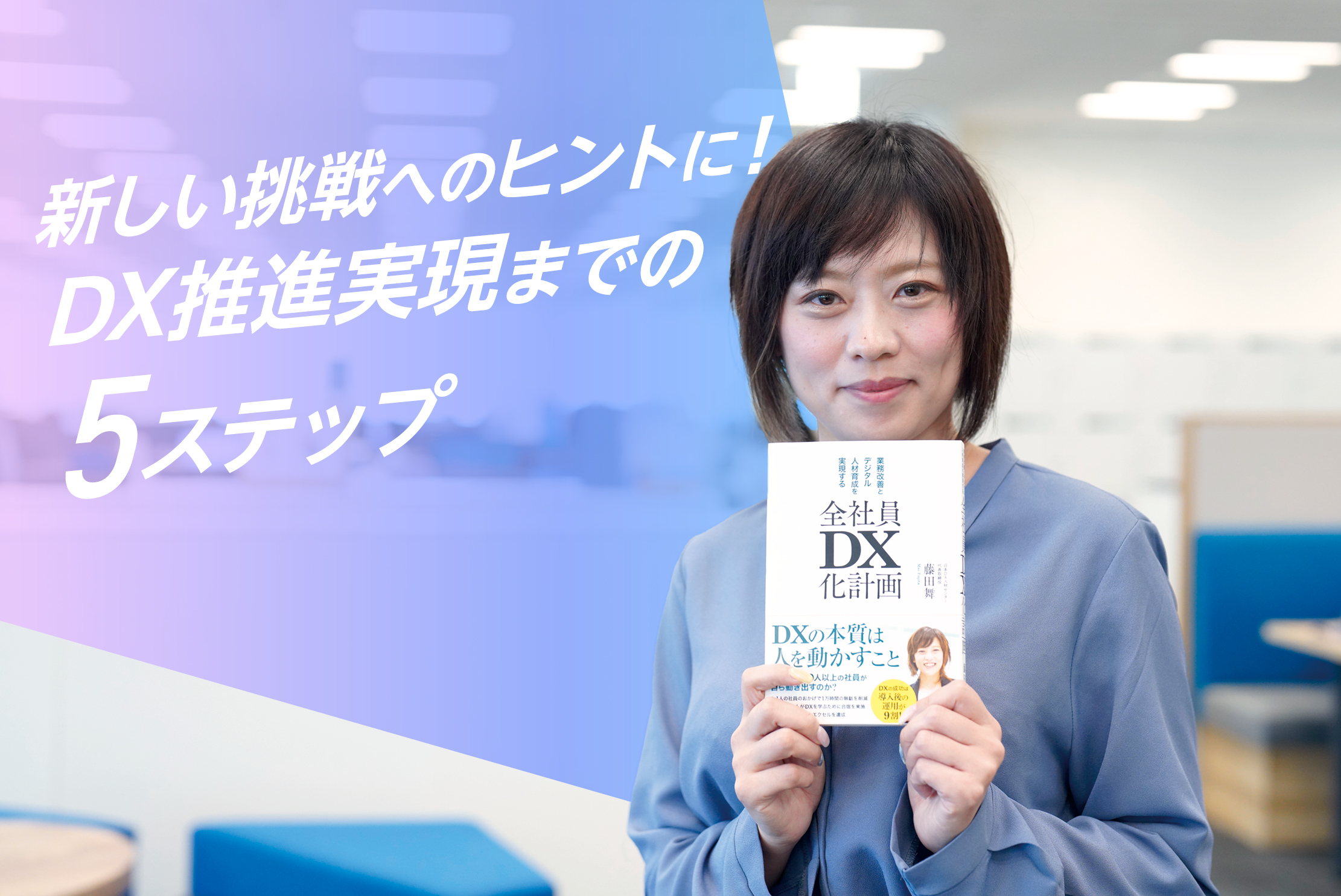 DX」に関する記事一覧 - [MA COLORS（エムエー カラーズ）] 日本Mu0026Aセンターグループ