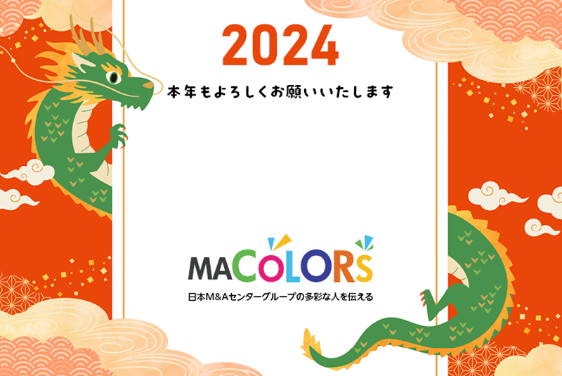 編集部よりみなさまへ。2024年も「MA COLORS」をよろしくお願いいたします！ 