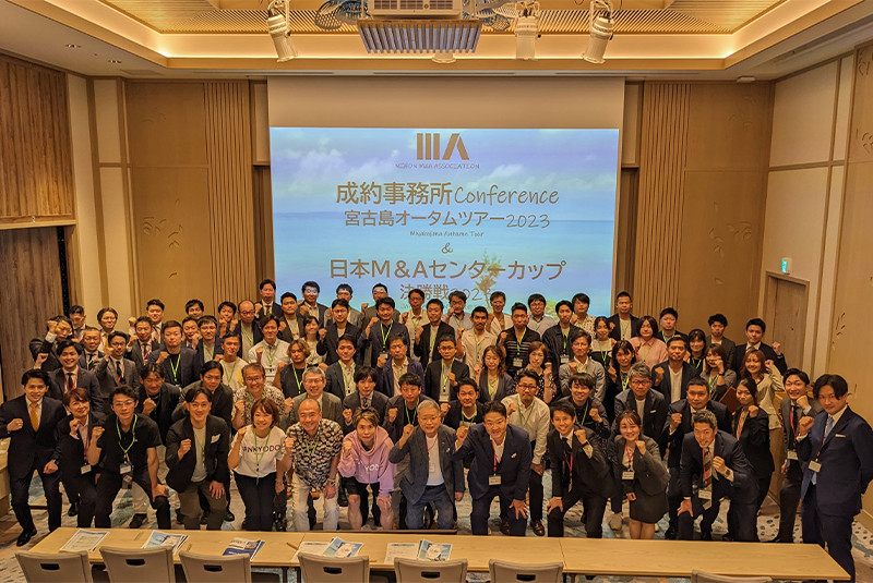 【開催レポート】宮古島で日本M&A協会「成約事務所カンファレンス」