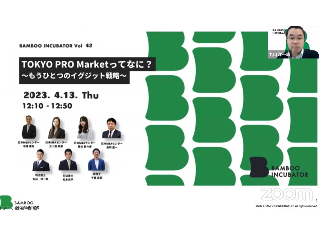【セミナー開催レポート】2023/04/13　BANBOO INCUBATOR主催のウェビナー『TOKYO PRO Marketってなに？〜もうひとつのイグジット戦略〜』に登壇いたしました
