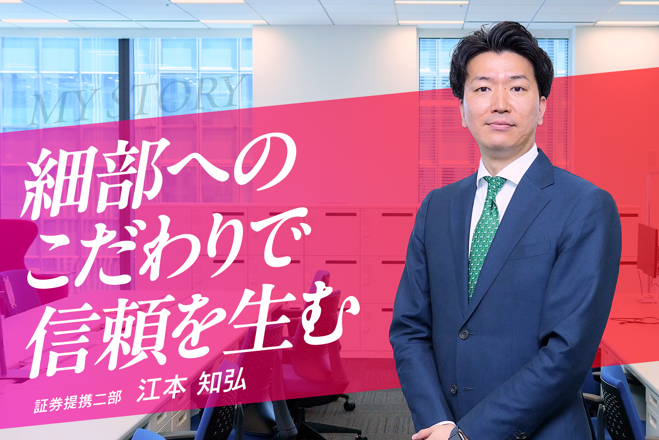 「正しさより納得感」──ベストクオリティ賞受賞者が語る信頼関係の築き方・江本　知弘さん