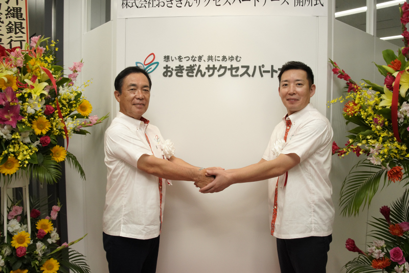 沖縄銀行との合弁会社を設立、記念セレモニーを開催