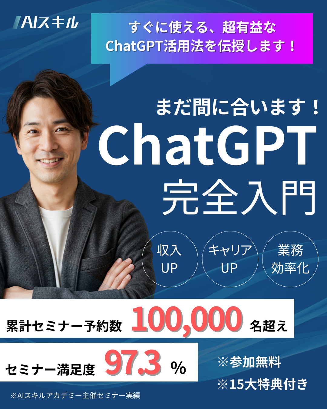 AIスキルアカデミー