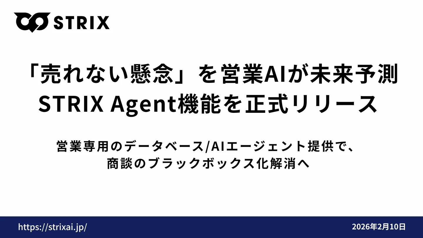 「売れない懸念」を営業AIが未来予測。複数の商談ログから “勝ちパターン” を横断抽出し、営業を受注へ導く『Stockwork Agent』機能を正式リリース