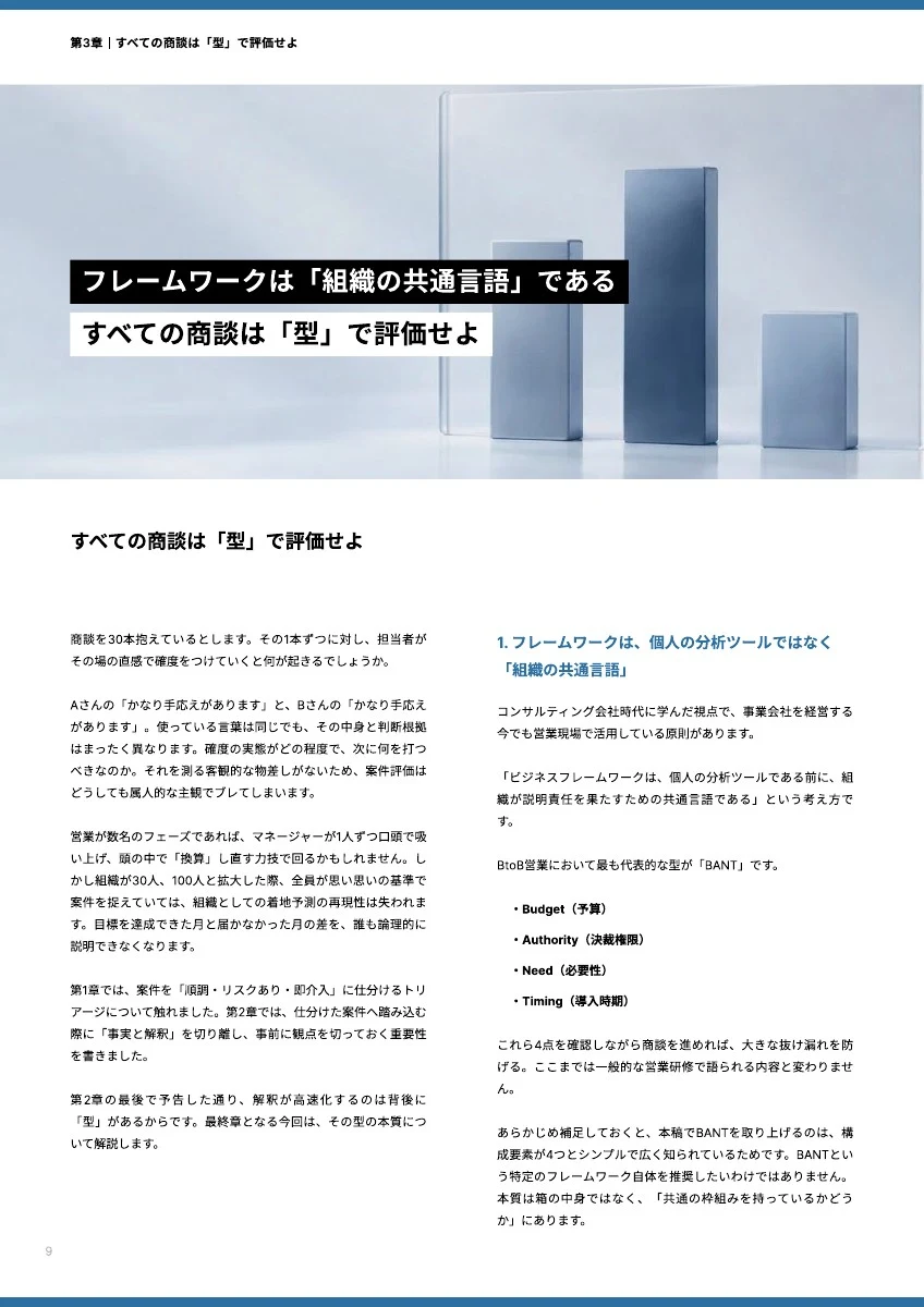 第3章：すべての商談は型で評価せよ