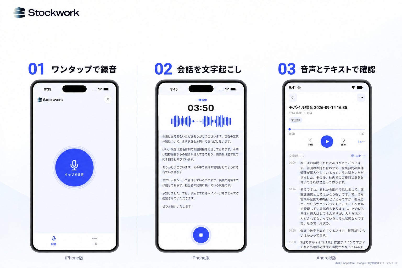 Stockworkの録音・文字起こし・振り返りのアプリ画面