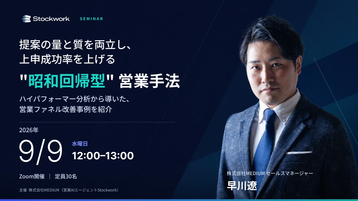 ハイパフォーマー分析から導いた、営業ファネル改善事例を紹介。開催日時：2026年9月9日（水）12:00〜13:00。Zoom開催・定員30名