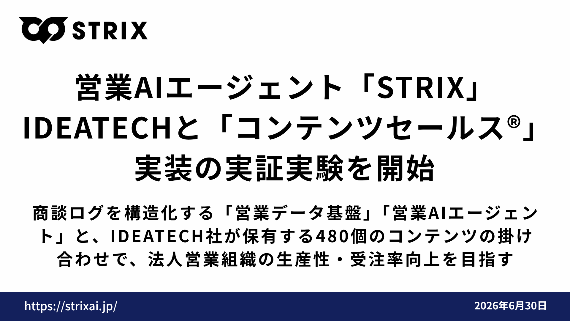 営業AIエージェント「Stockwork」、IDEATECHと「コンテンツセールス®」実装の実証実験を開始
