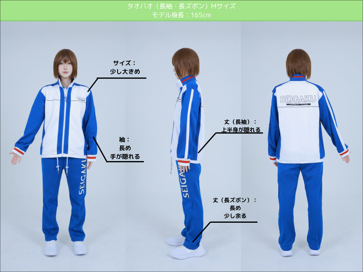 テニスの王子様 青春学園中等部 原作ジャージ不二周助 Lサイズ テニスの王子様】青春学園テニス部ジャージ｜コスプレ衣装を徹底