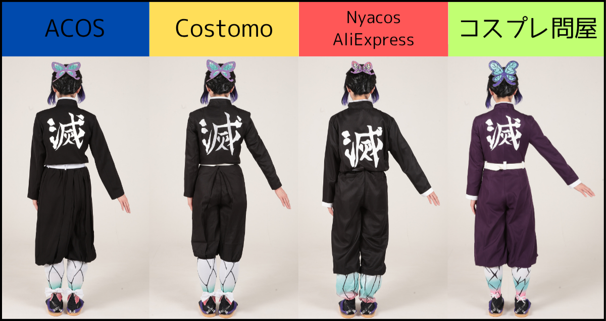 コスプレ 胡蝶しのぶ 鬼滅の刃 コストモ 入荷情報】『#鬼滅の刃』胡蝶しのぶ 衣装(L)コストモ製￥7,150