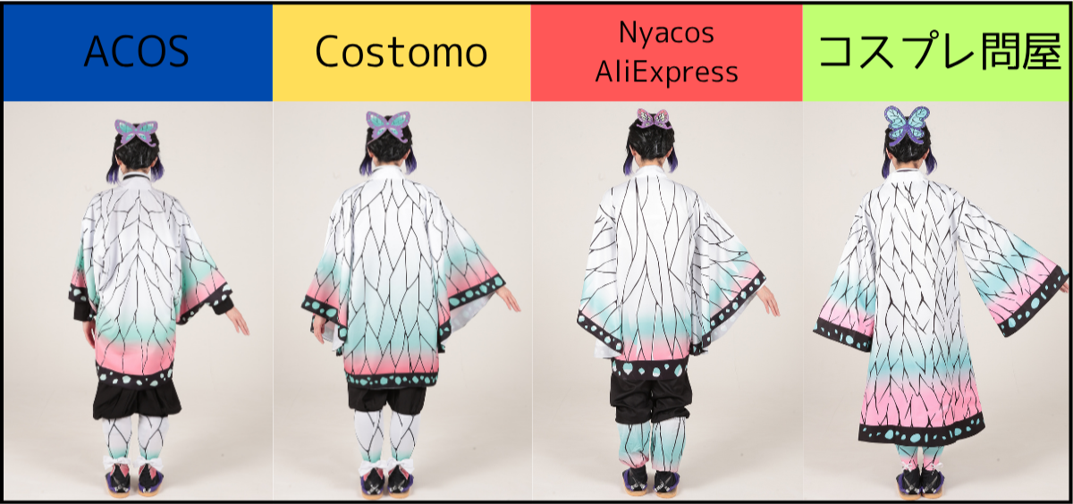 鬼滅の刃】胡蝶しのぶ風のコスプレ衣装5着徹底比較！｜鬼殺隊隊