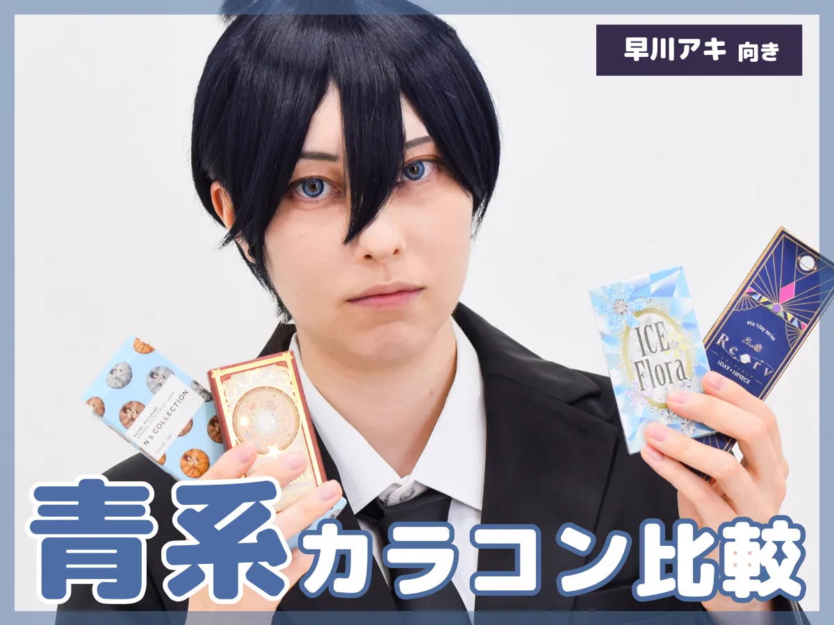 チェンソーマン／早川アキ・天使の悪魔】CLASSE製の黒スーツ衣装で実際