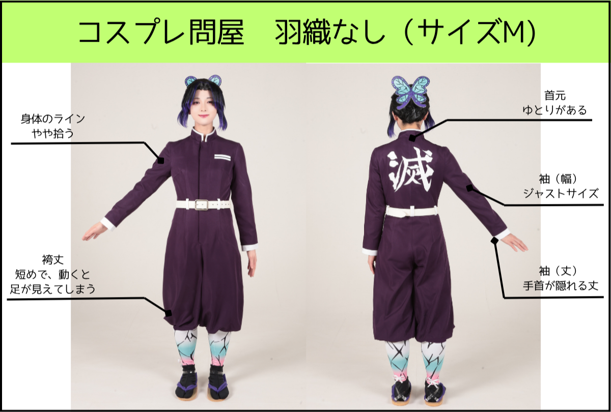 鬼滅の刃 風 コスプレ衣装  3点まとめ 鬼滅の刃 衣装】 漫画版 鬼殺隊 (きさつたい) 風 コスプレ衣装