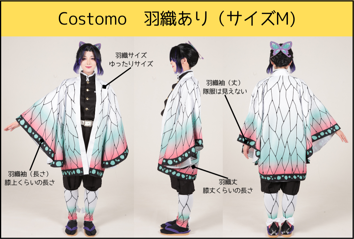 鬼滅の刃　胡蝶しのぶ　コストモcostomo  羽織ウィッグ飾りLサイズ 鬼滅の刃】胡蝶しのぶ風衣装を正直レビュー！【後編】 ｜ COS-UP!
