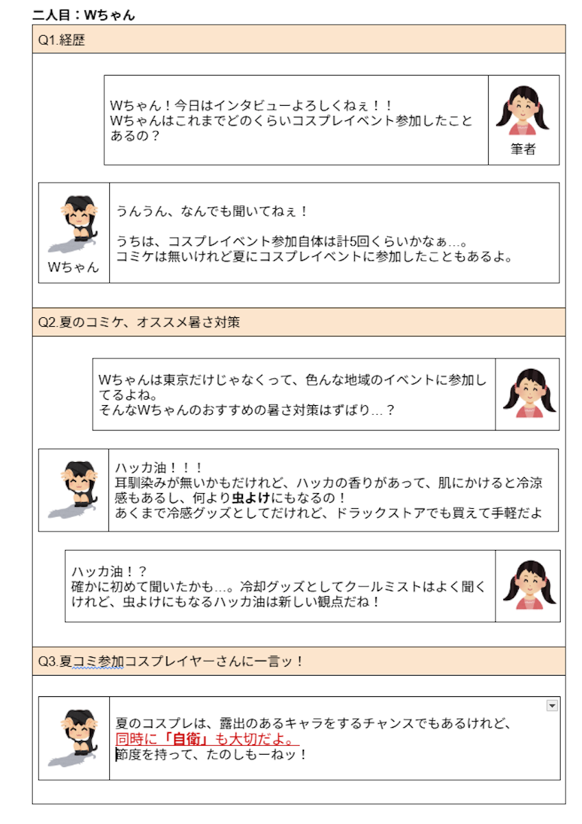 インタビュー２
