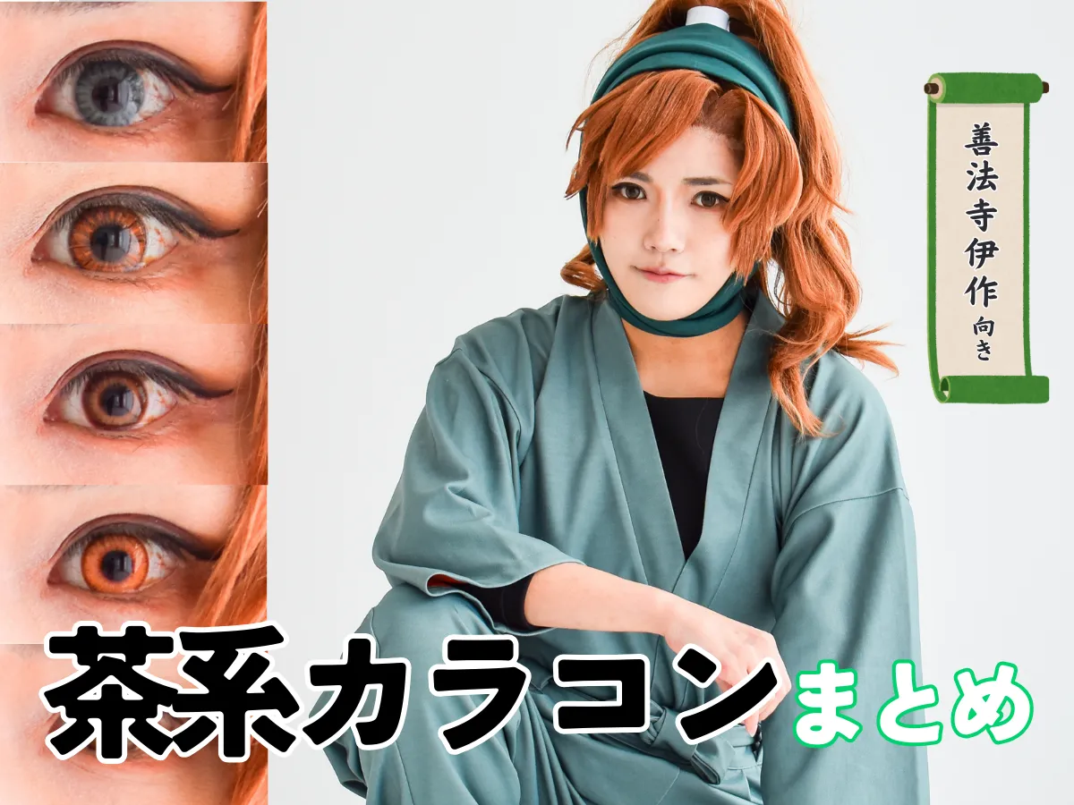 忍たま乱太郎（忍たま）】善法寺伊作（六年生向け）コスプレ衣装 7着