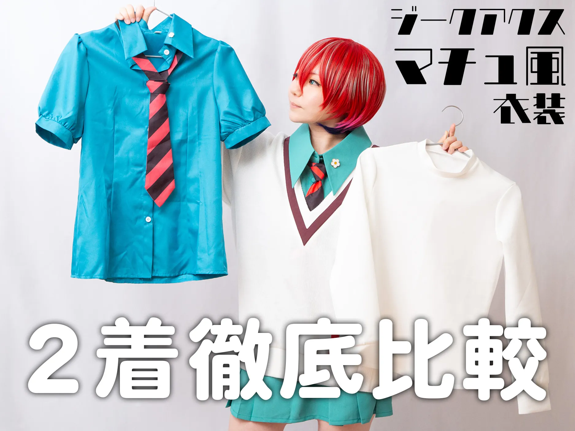 マチュ　コスプレ衣装