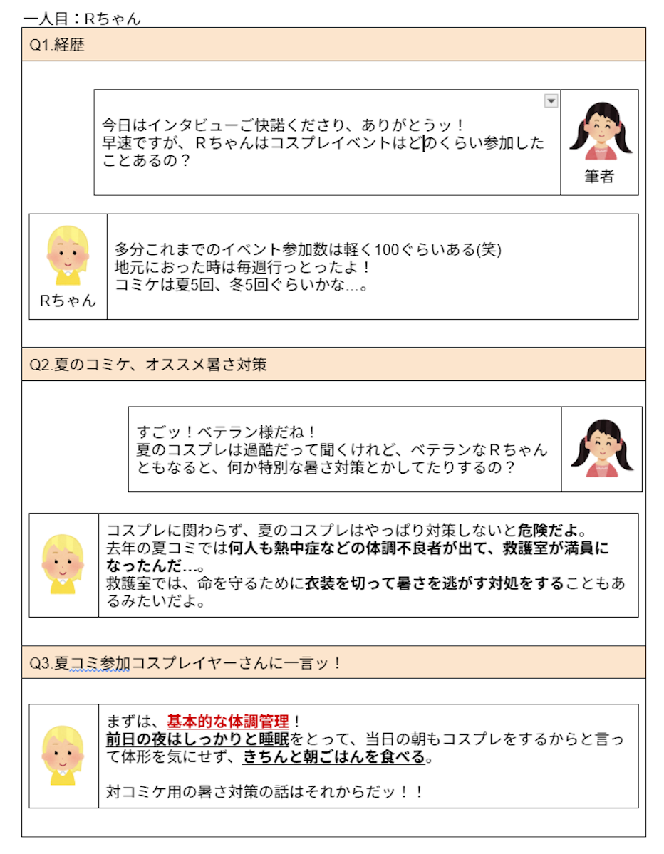 インタビュー１
