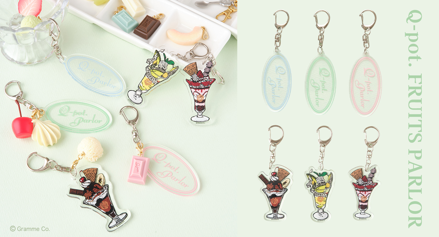 オランジェ ショコラ キーホルダー | Q-pot. ONLINE SHOP