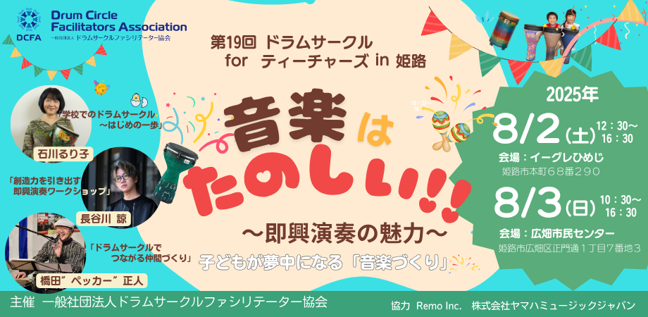 レモ（ワールドパーカッション） | ヤマハミュージックジャパン