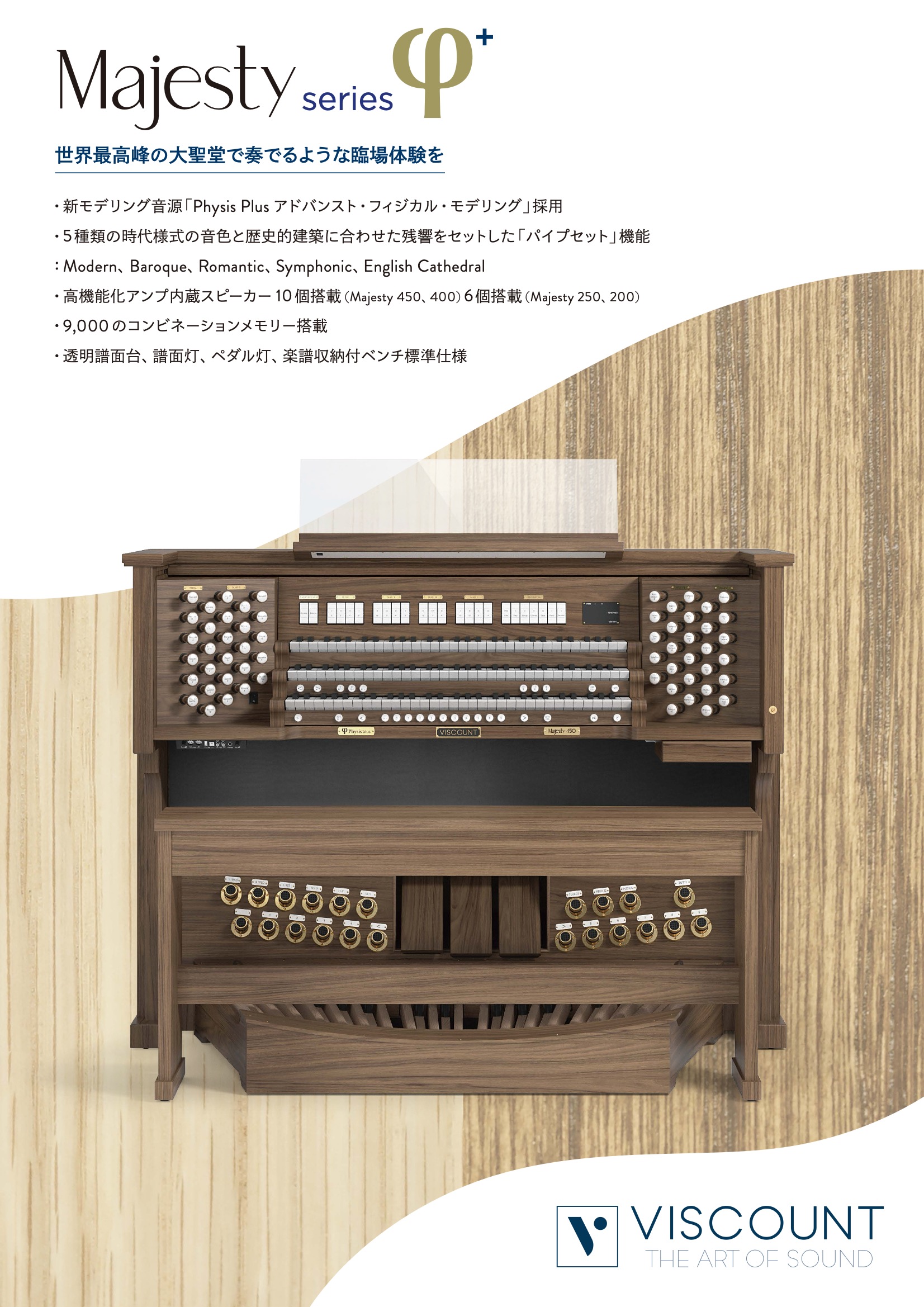 ヤマハミュージックジャパン 取り扱いブランド | バイカウントの