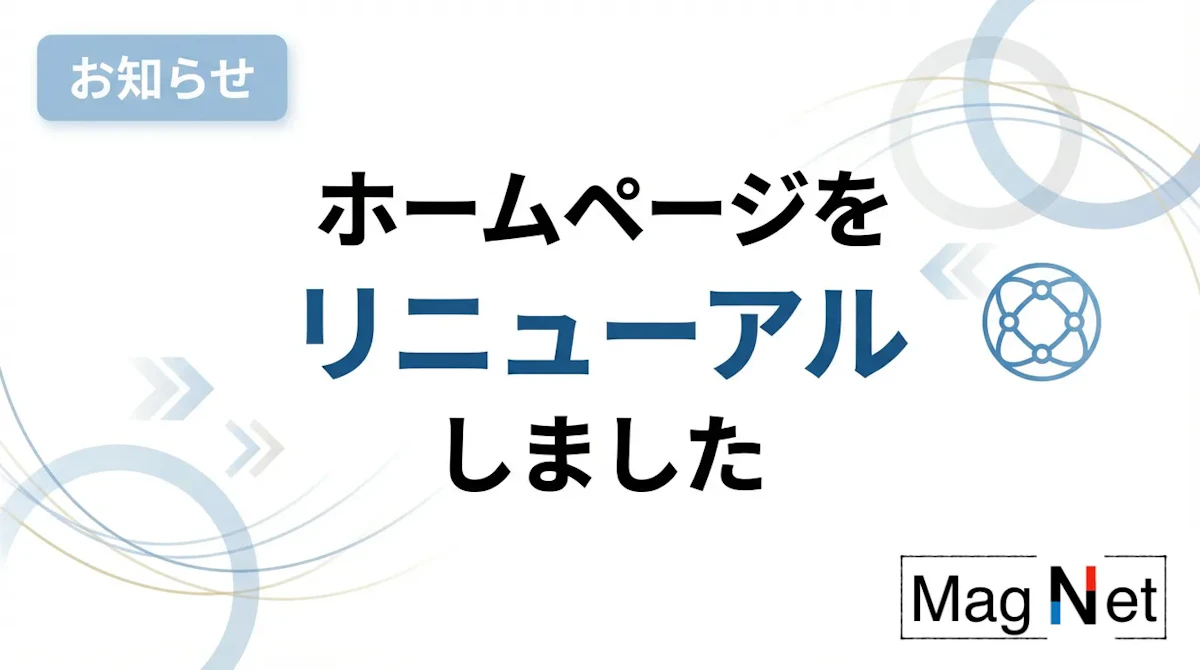 ホームページをリニューアルしました