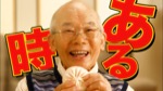 ある時!