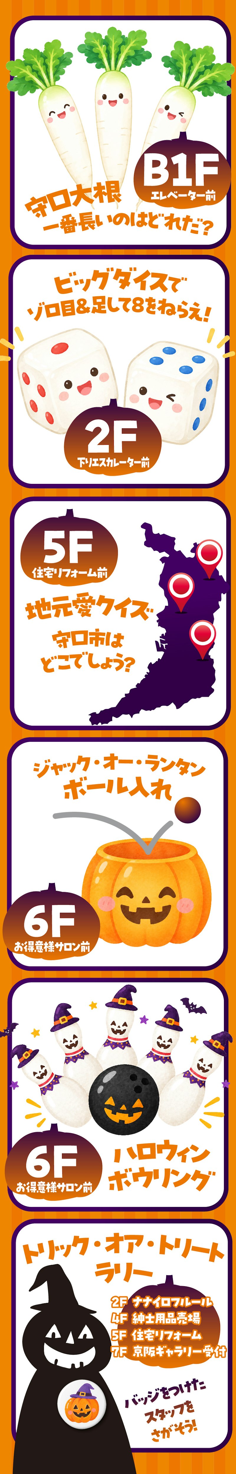 守口市のハロウィンイベント2026｜京阪百貨店守口店で親子で楽しむ「トリック オア トリート！」