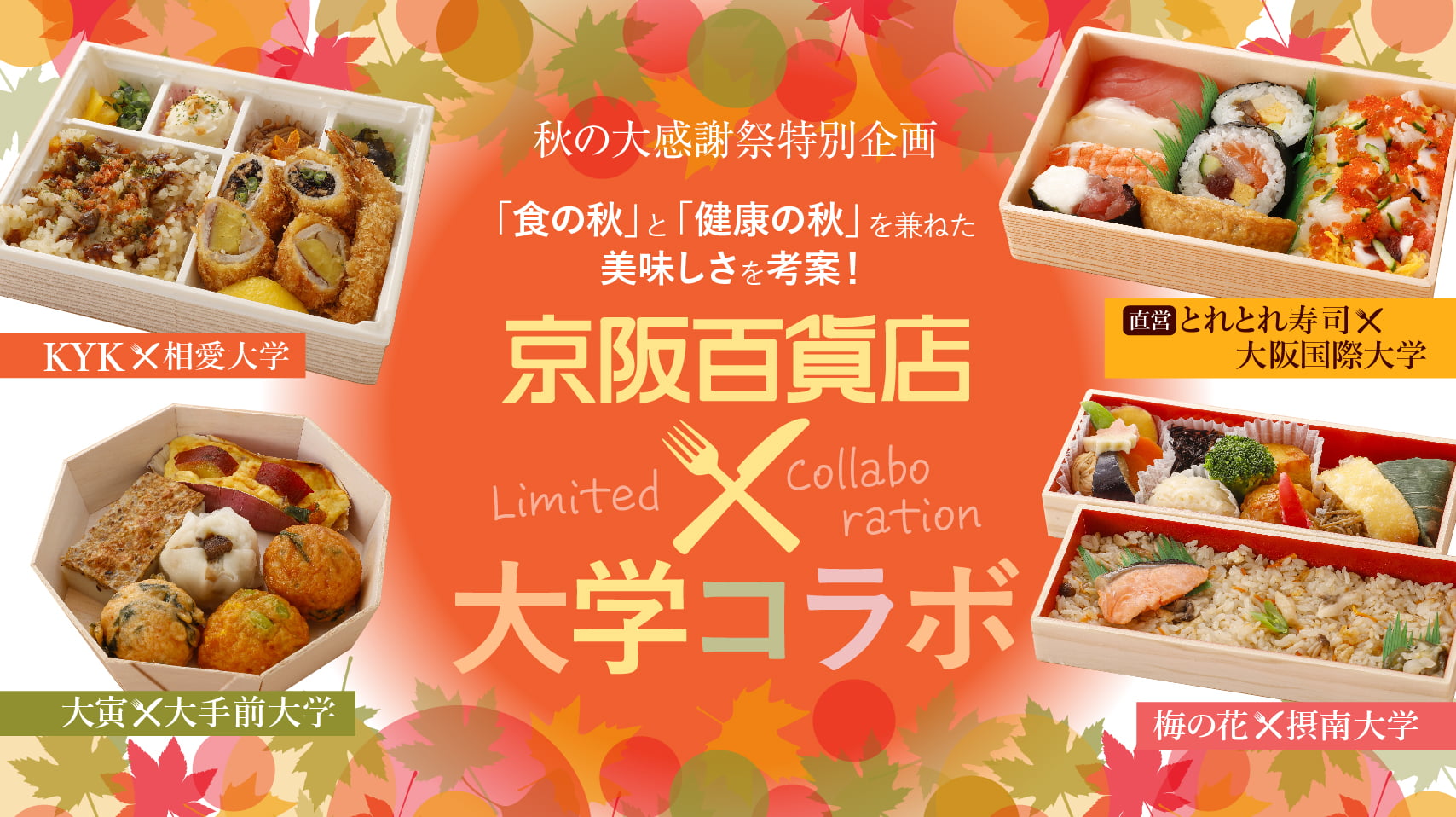 催事・トピックス | ひらかた店 | 京阪百貨店