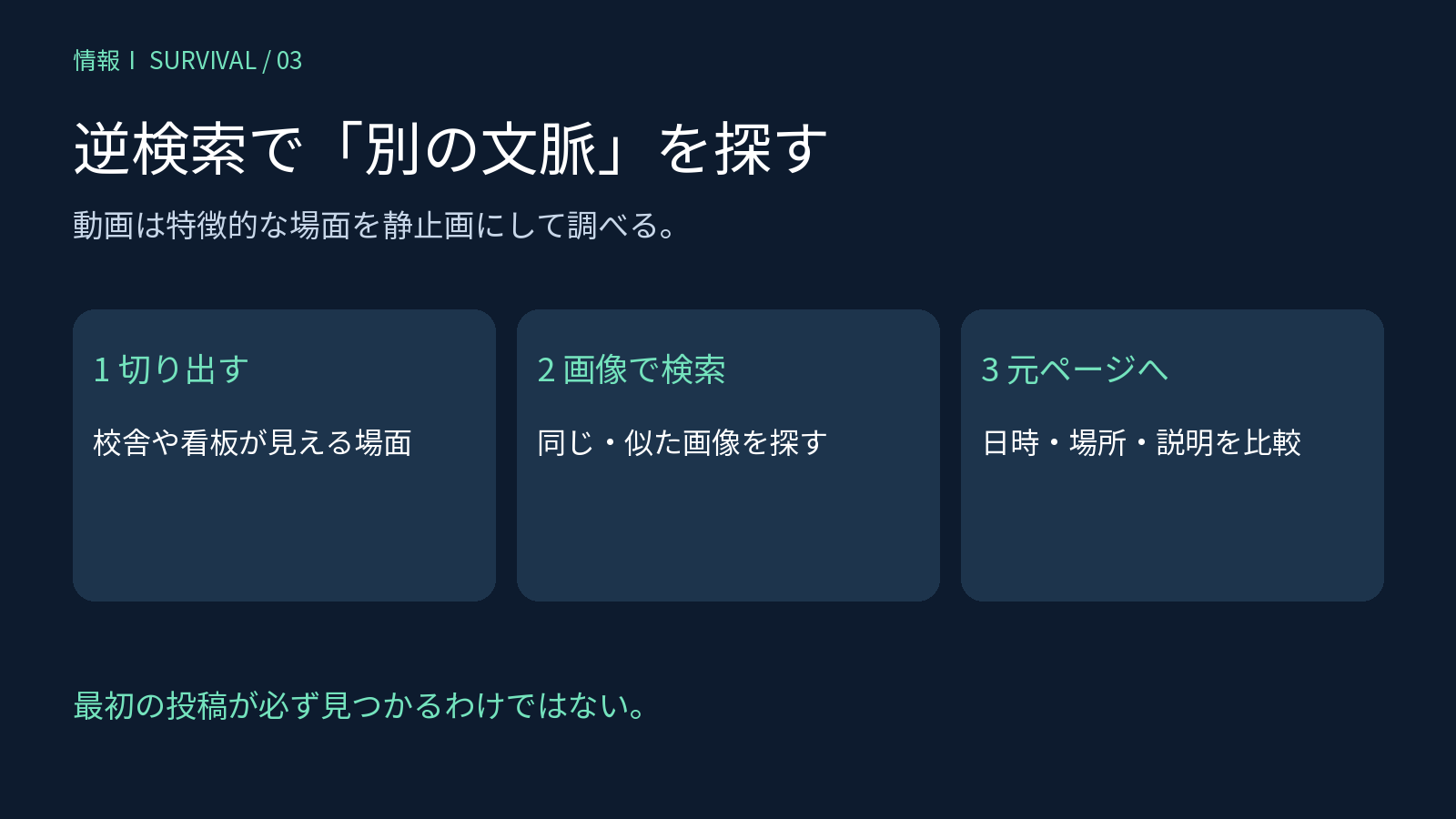 動画の場面を切り出し、画像で検索し、元ページの日時や場所を比較する手順