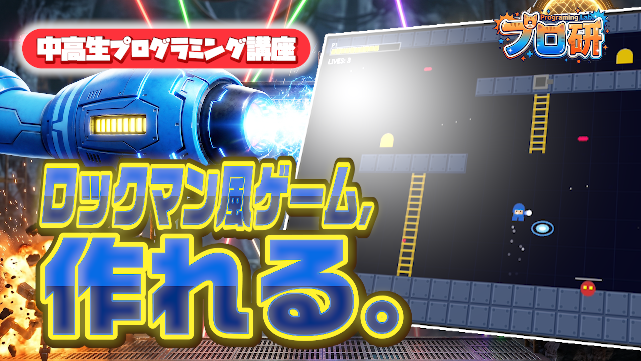 JavaScriptでロックマン風アクションゲームをゼロから作ろう！